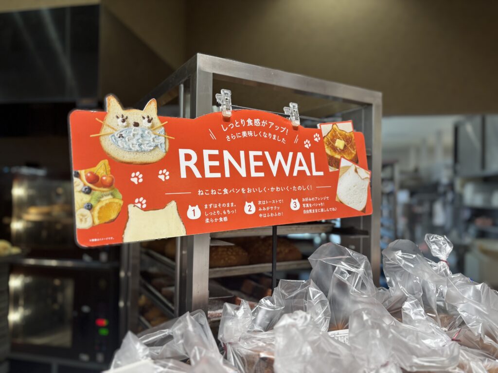 ねこねこ食パンのリニューアル告知ポップ