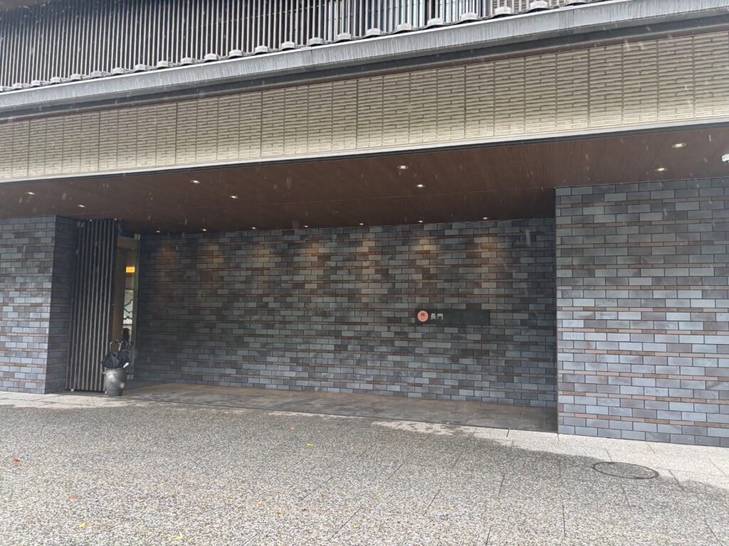 界長門の入り口外観の写真