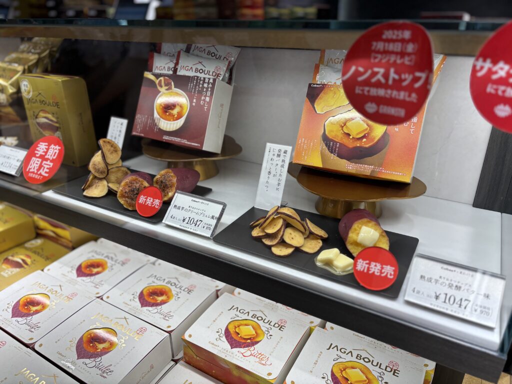 じゃがボルダ炙りおさつチップス、熟成芋の発酵バター味やクリームブリュレ味の新商品展示