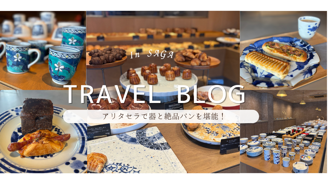 有田観光に関するブログの表紙となる写真