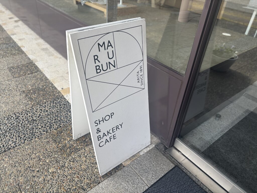 MARUBUNの看板と外観の写真。