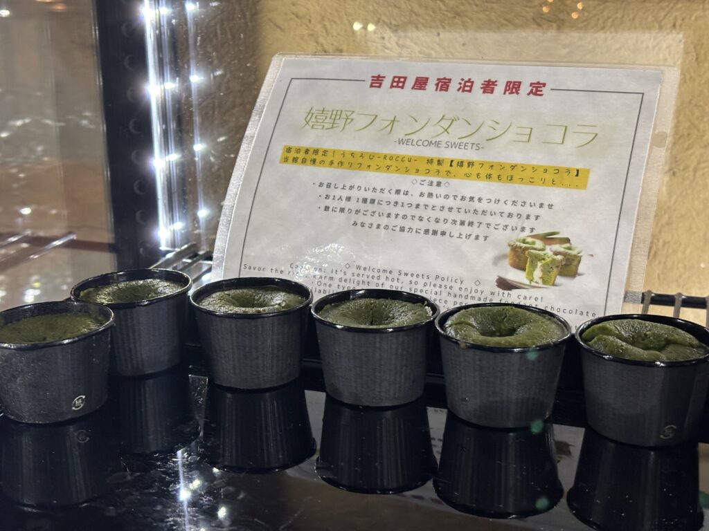 ウェルカムスイーツ（フォンダンショコラ並び）吉田屋宿泊者限定の嬉野フォンダンショコラ。ガラスケースに並んだ濃厚なお茶スイーツのウェルカムサービス。