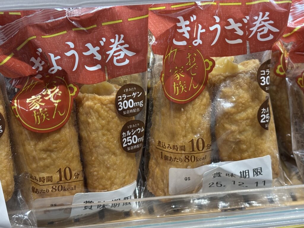 福岡ならではのおでん具材餃子巻きの写真