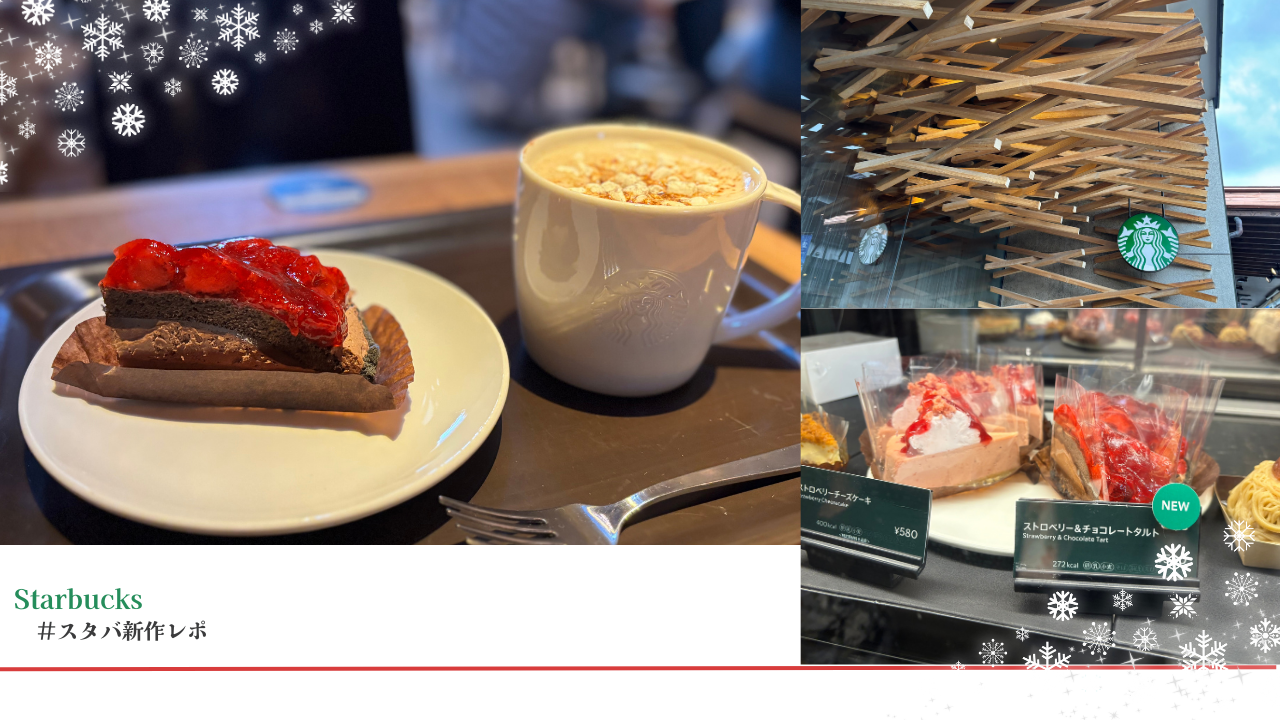 スタバ新作レポスモアチョコレートラテブログ記事トップ画像
