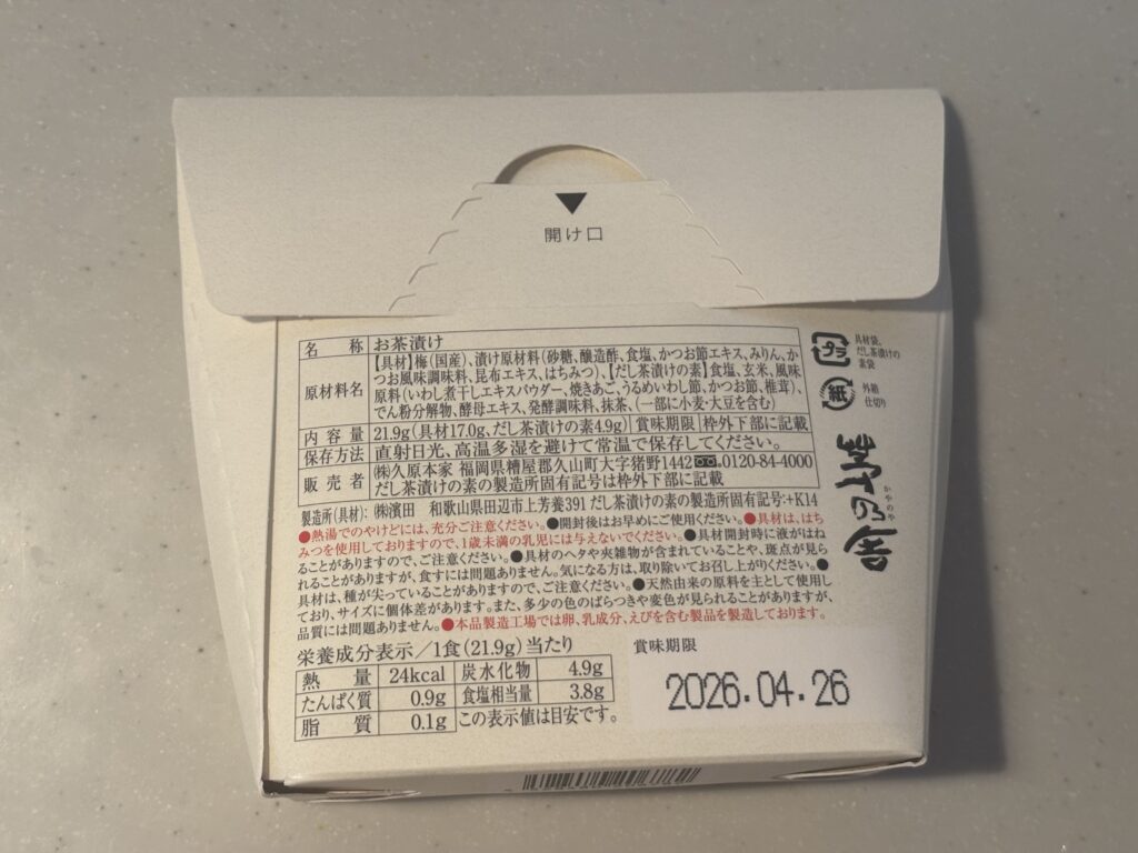 出汁茶漬け梅のパッケージ、原材料名の写真