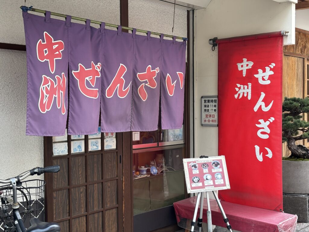中洲ぜんざいの店構えの写真。歴史のある雰囲気を漂わせている。入店する前からおいしさが伝わる。