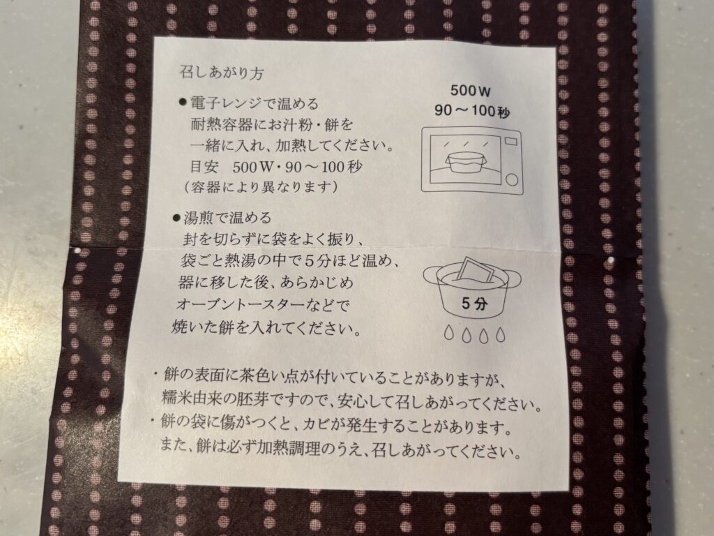 和三盆入り小倉しるこの裏面パッケージ写真　作り方が記載されている