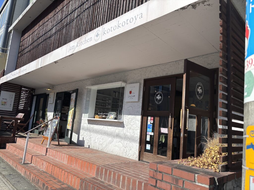 湯布院のジャムキッチンこととやの外観の写真