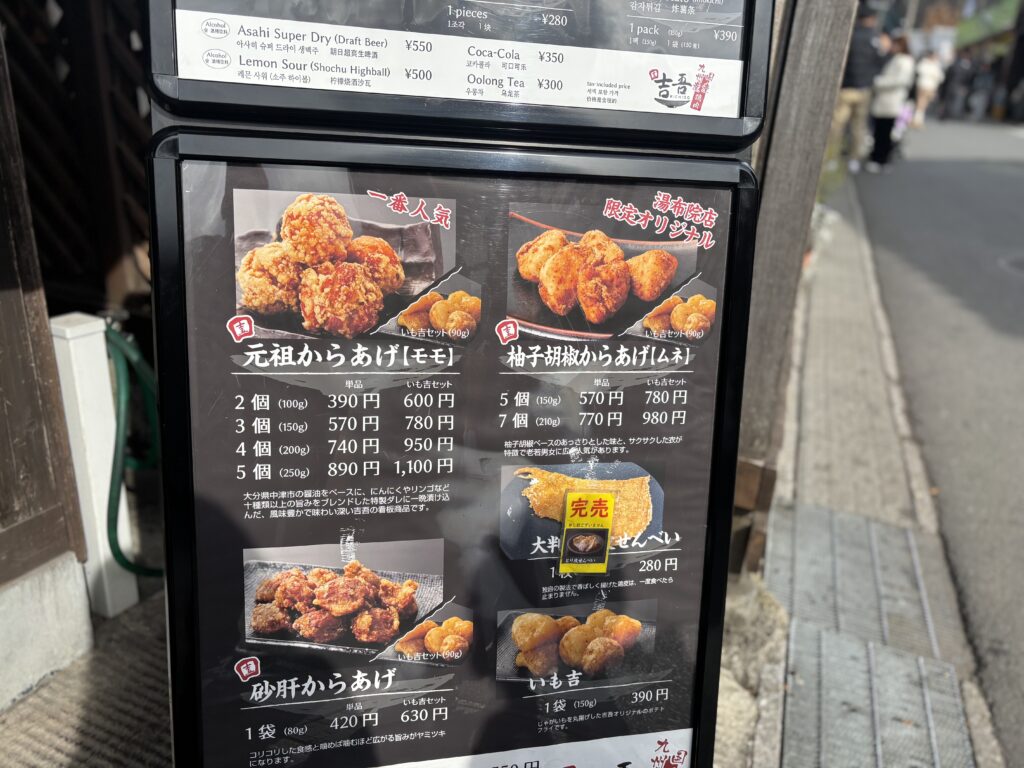 吉吾の元祖からあげのメニュー表の写真