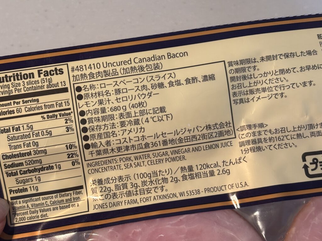 カナディアンベーコンのパッケージ(裏面の栄養成分表示)写真