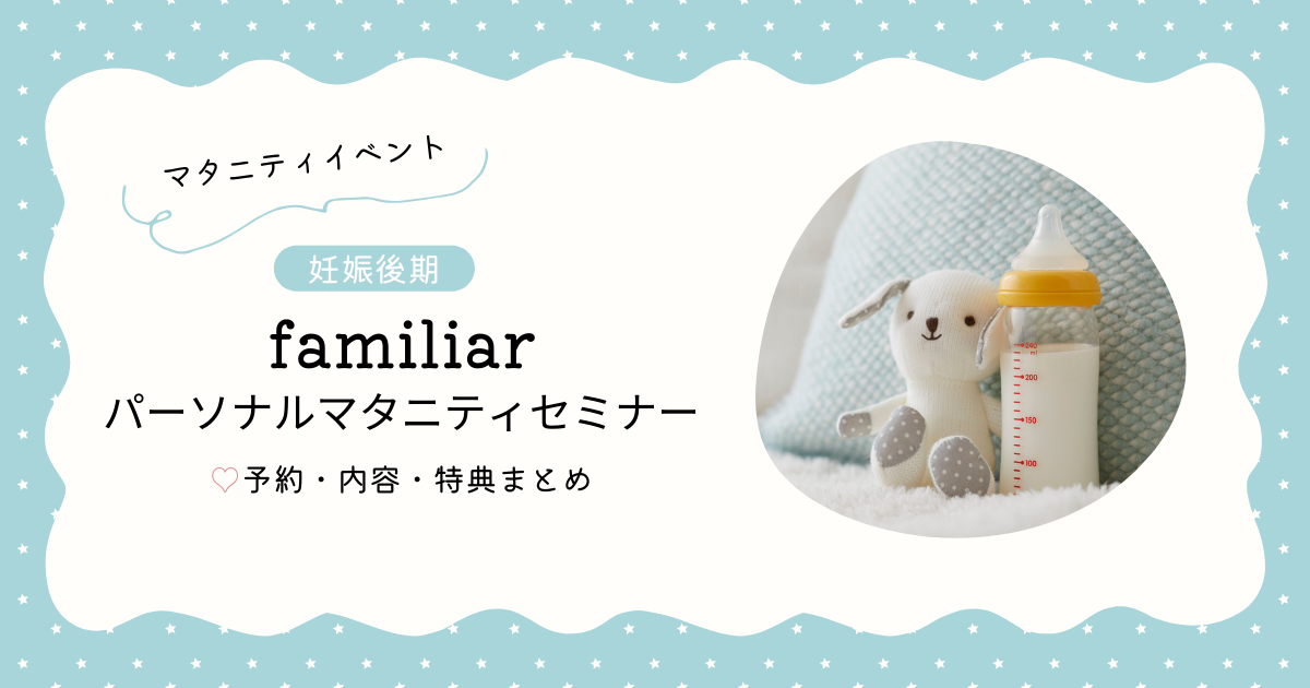 ファミリアイベントブログ記事トップ画像