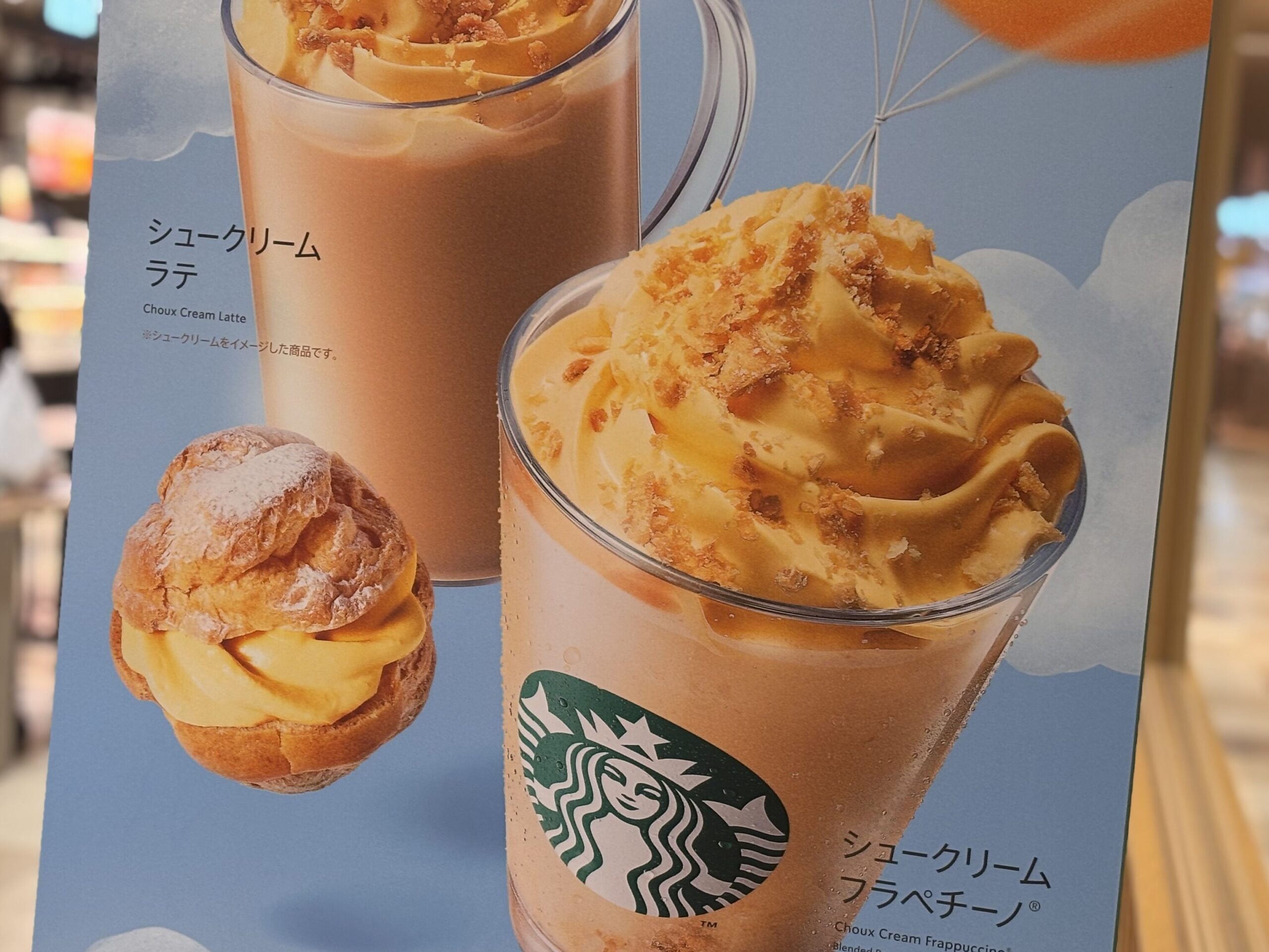 シュークリームラテ、シュークリームフラペチーノのPOP画像