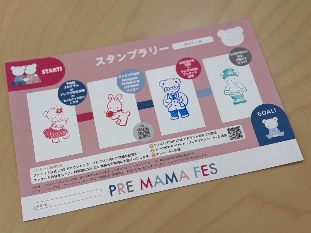 プレママフェス来店特典スタンプラリーのアップ画像
